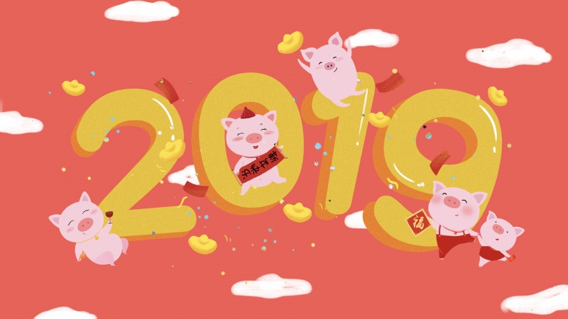 2018年元旦高清壁纸图片下载欣赏(2018年元旦)(16)