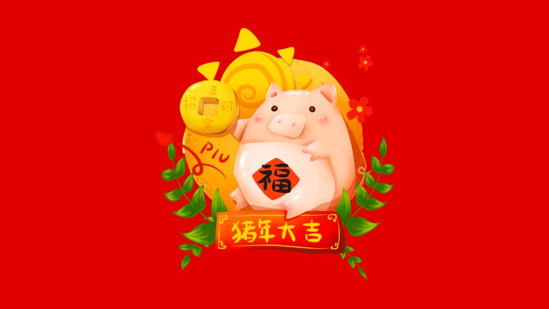2018年元旦高清壁纸图片下载欣赏(2018年元旦)(4)