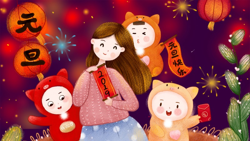 2018年元旦高清壁纸图片下载欣赏(2018年元旦)(10)