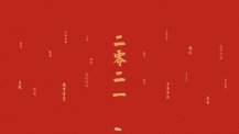 新年图 高清壁纸图片下载欣赏 2021二零二