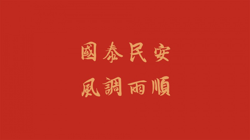 新年图 高清壁纸图片下载欣赏 2021二零二一牛年新春快乐壁(新年图)(2)